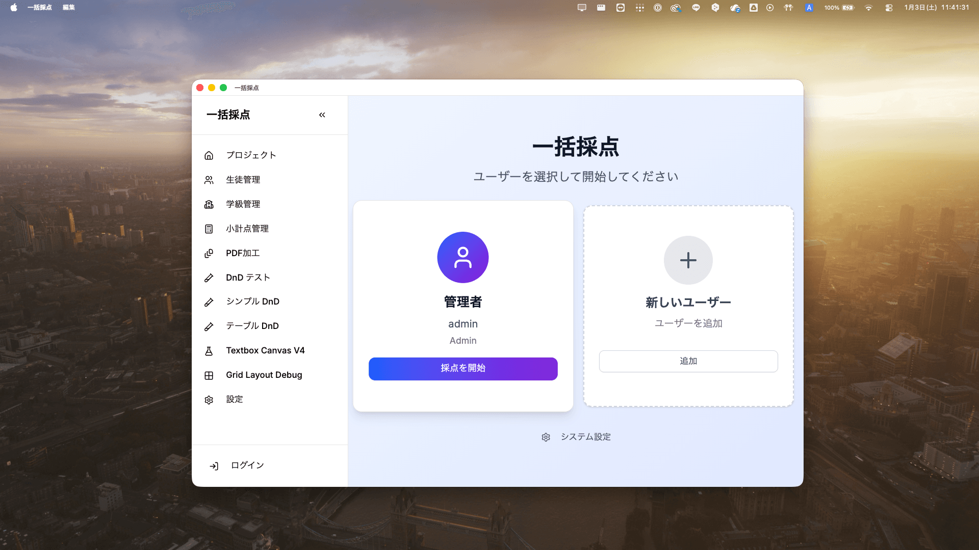 ログイン画面