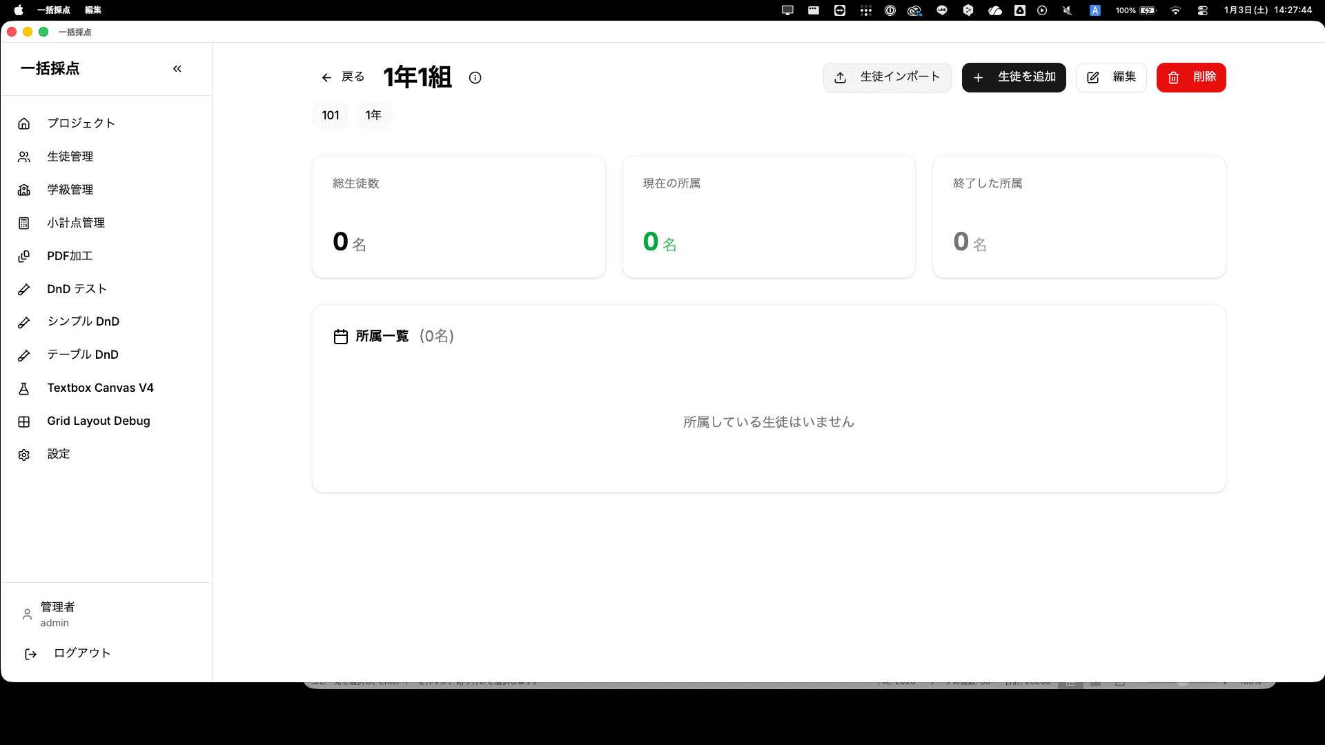 学級詳細画面