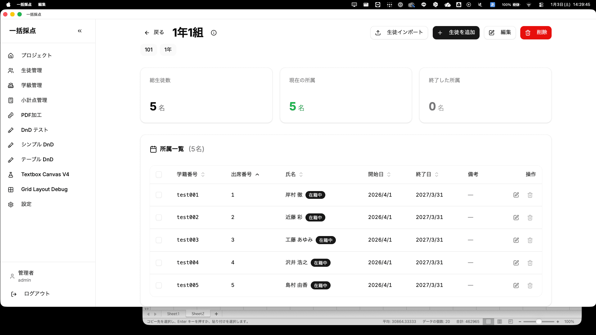 生徒登録完了