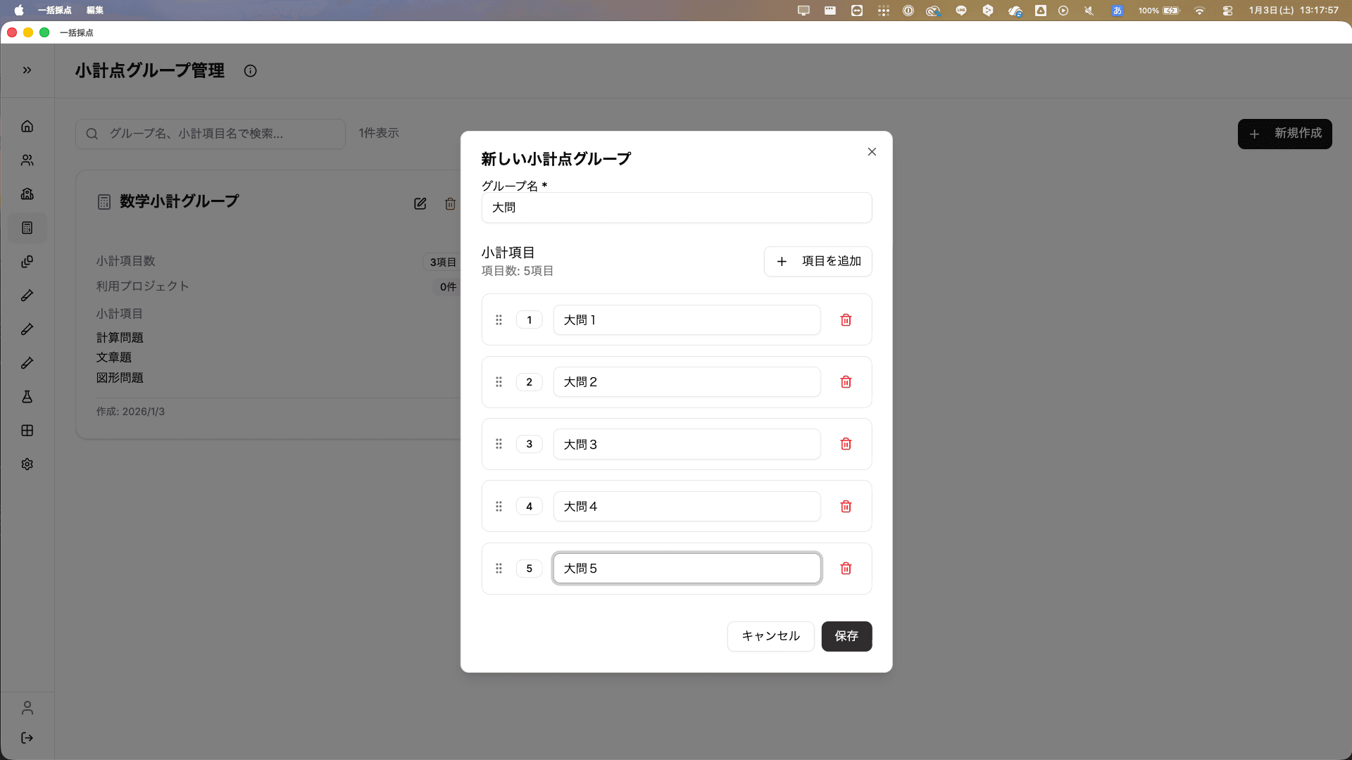 項目を入力した状態