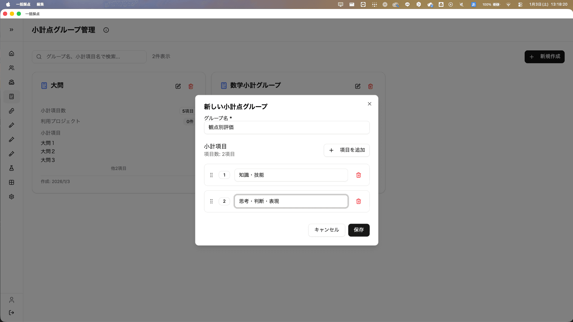 複数のグループを作成