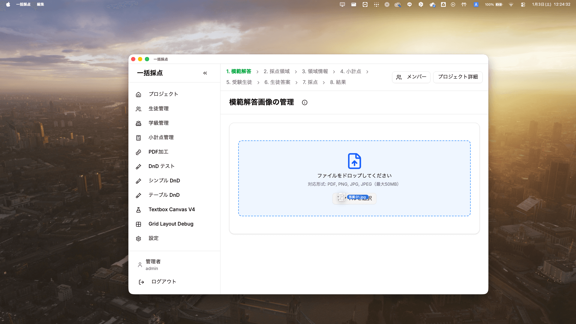 模範解答のアップロード画面