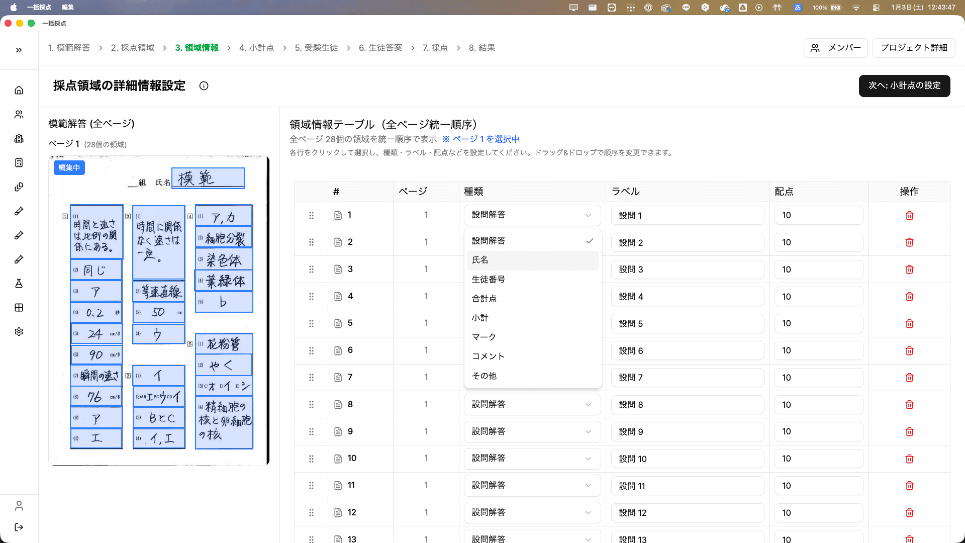 採点枠の詳細情報設定