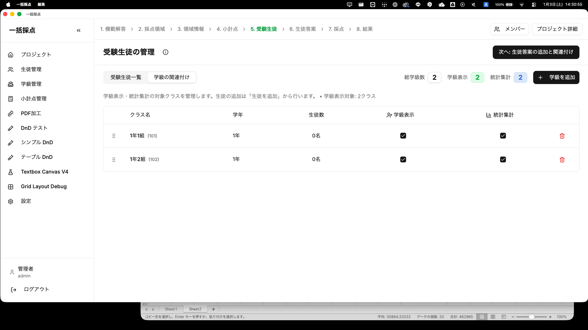 学級の関連付け設定