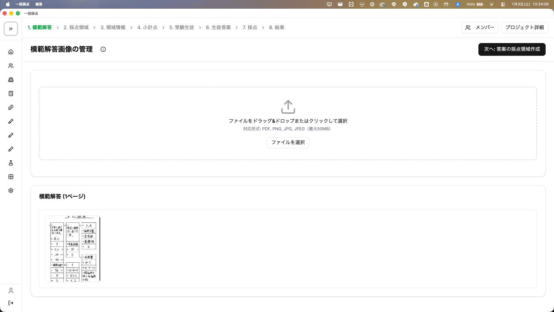 模範解答のアップロード完了
