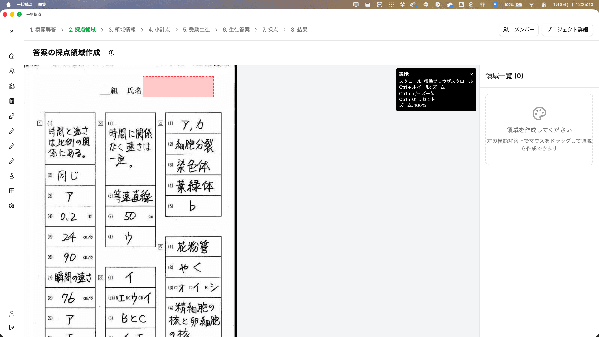 採点枠の作成