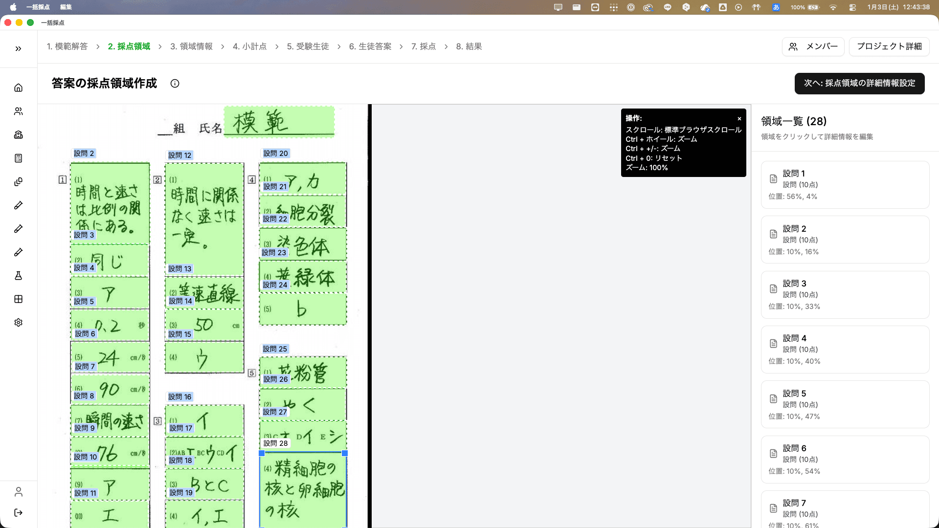 採点枠の作成完了