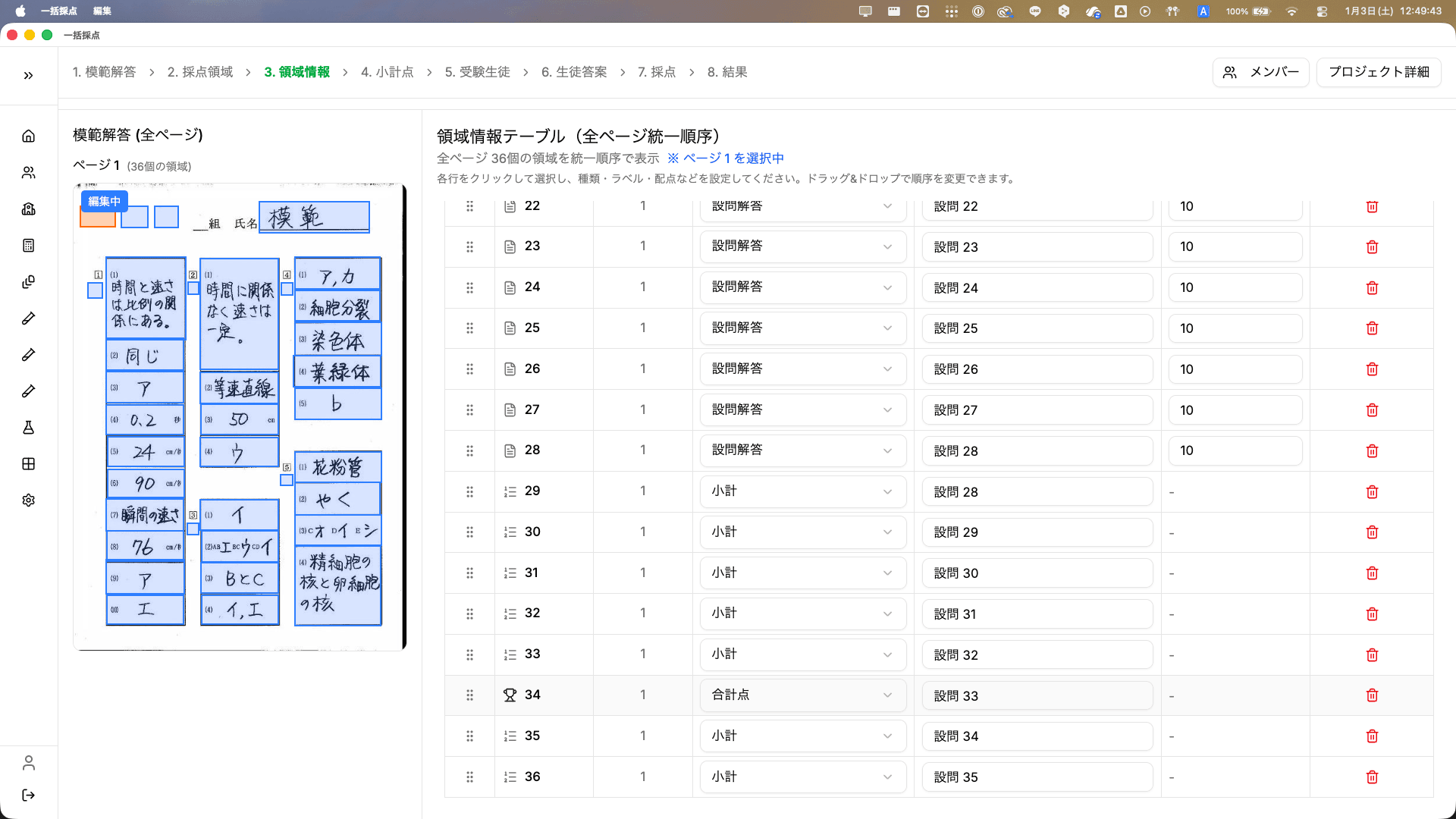 小計点の設定