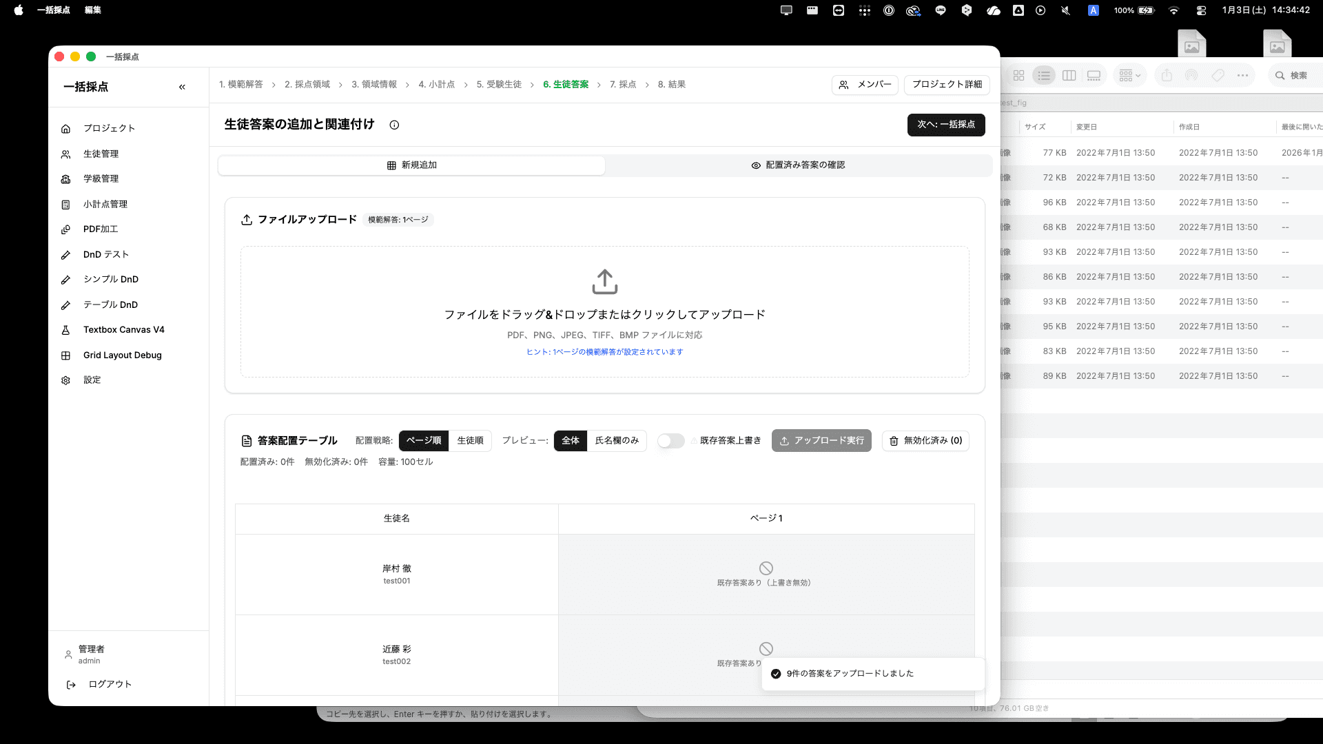 アップロード完了