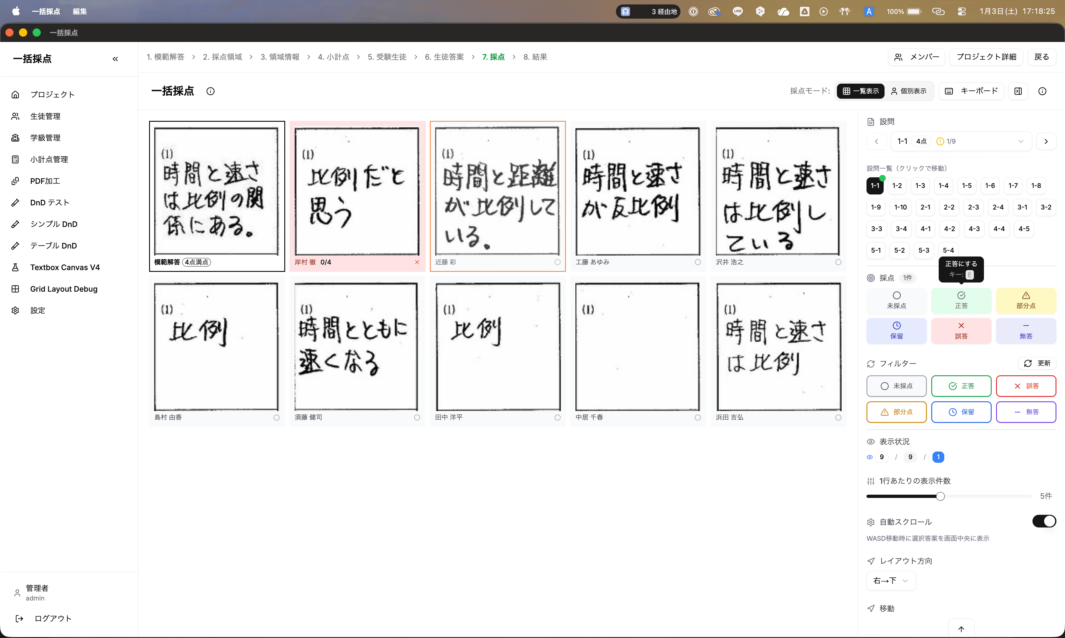一括採点 - 全生徒の同じ設問をカードのように並べて採点している画面