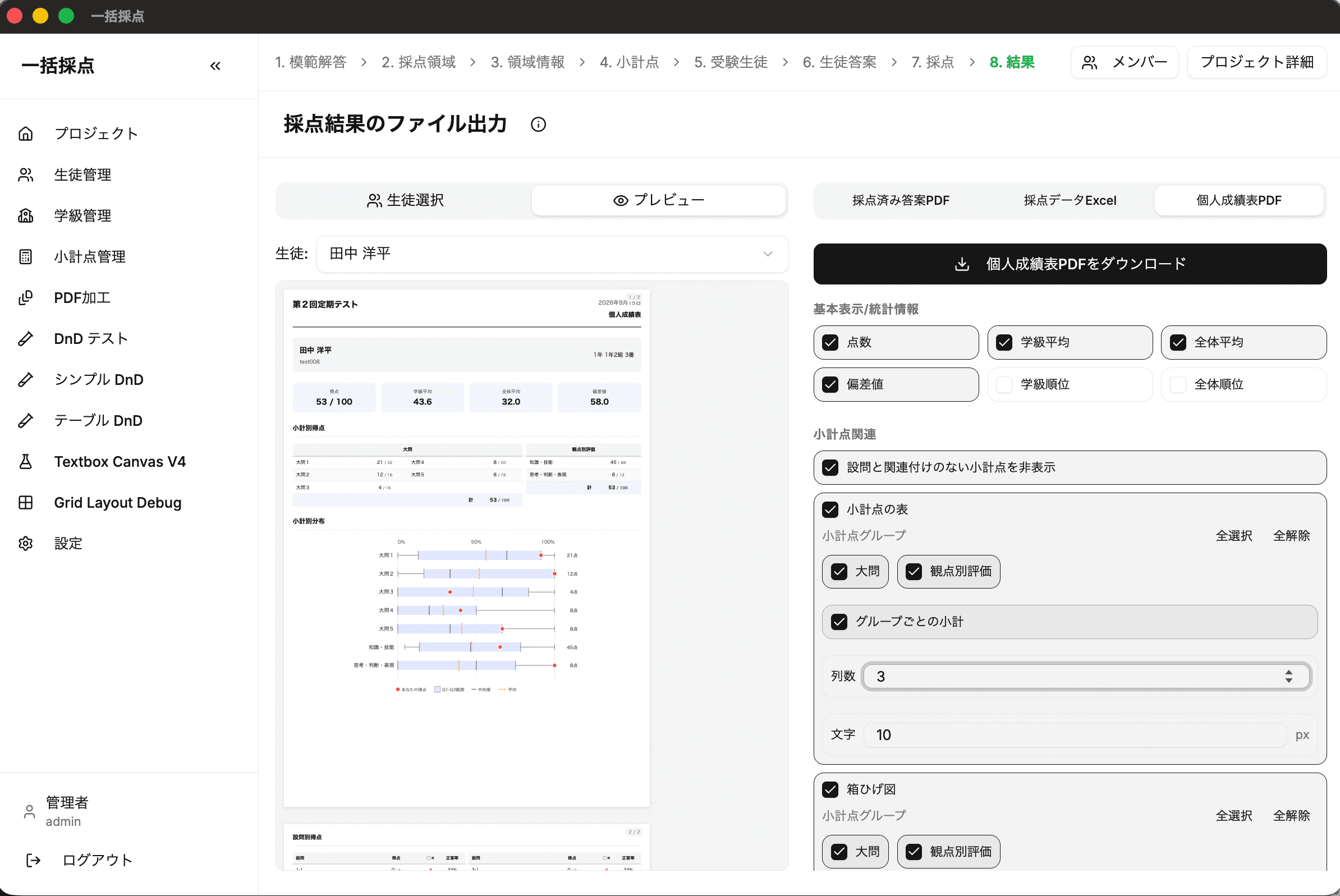 成績算出 - 評定の自動計算と個人成績表の出力画面