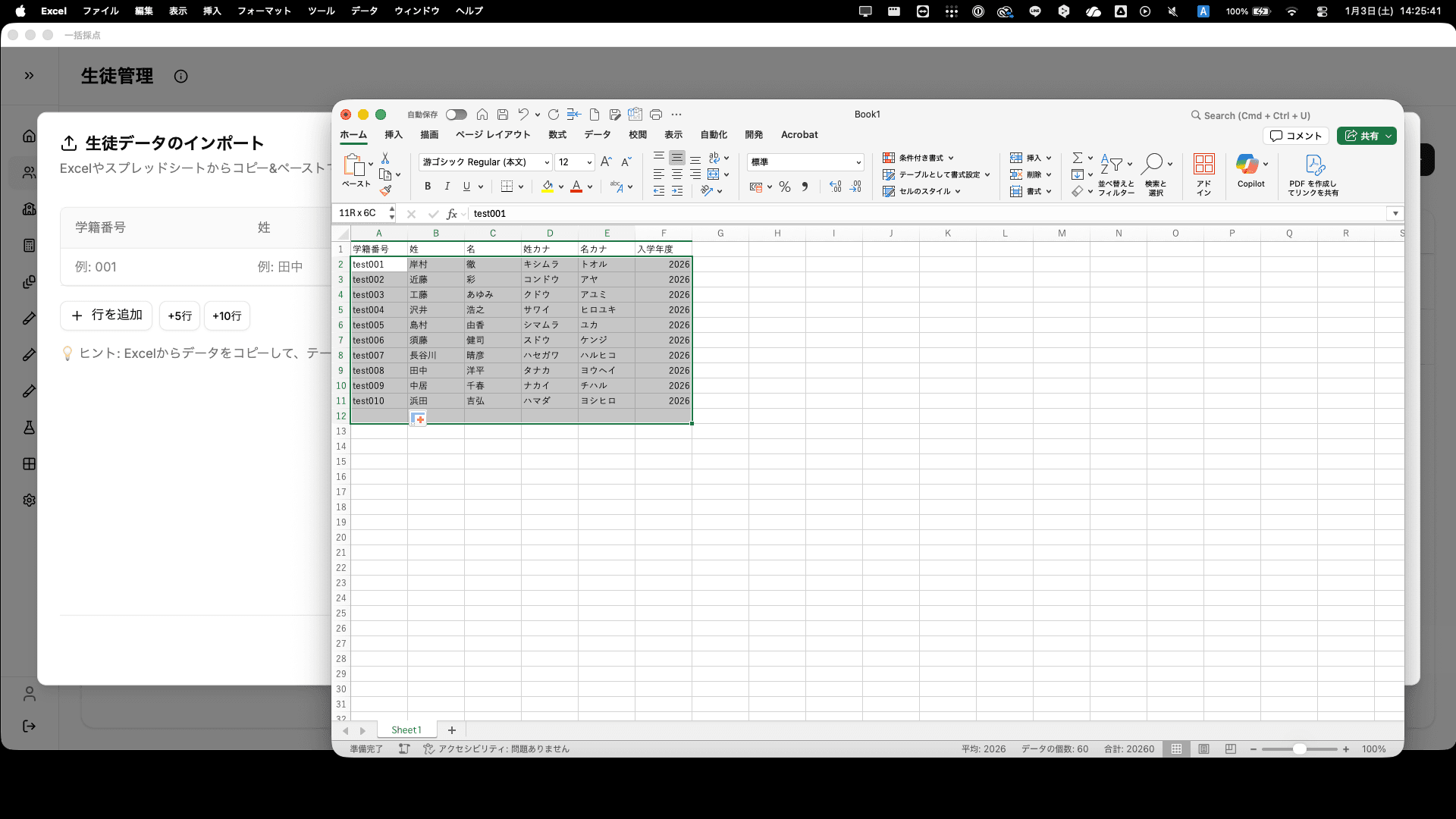 Excelからコピー