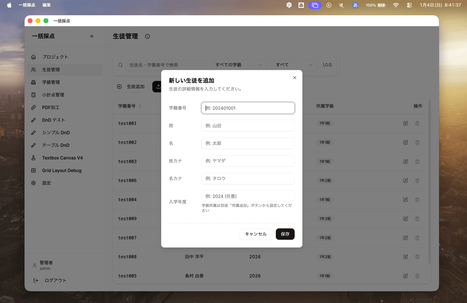 生徒追加ダイアログ