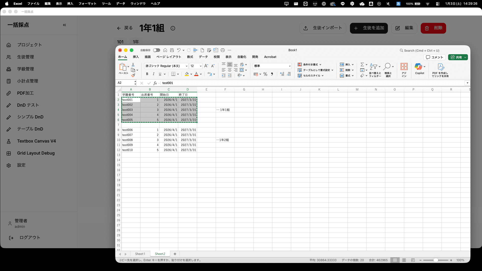 Excelで生徒データを選択
