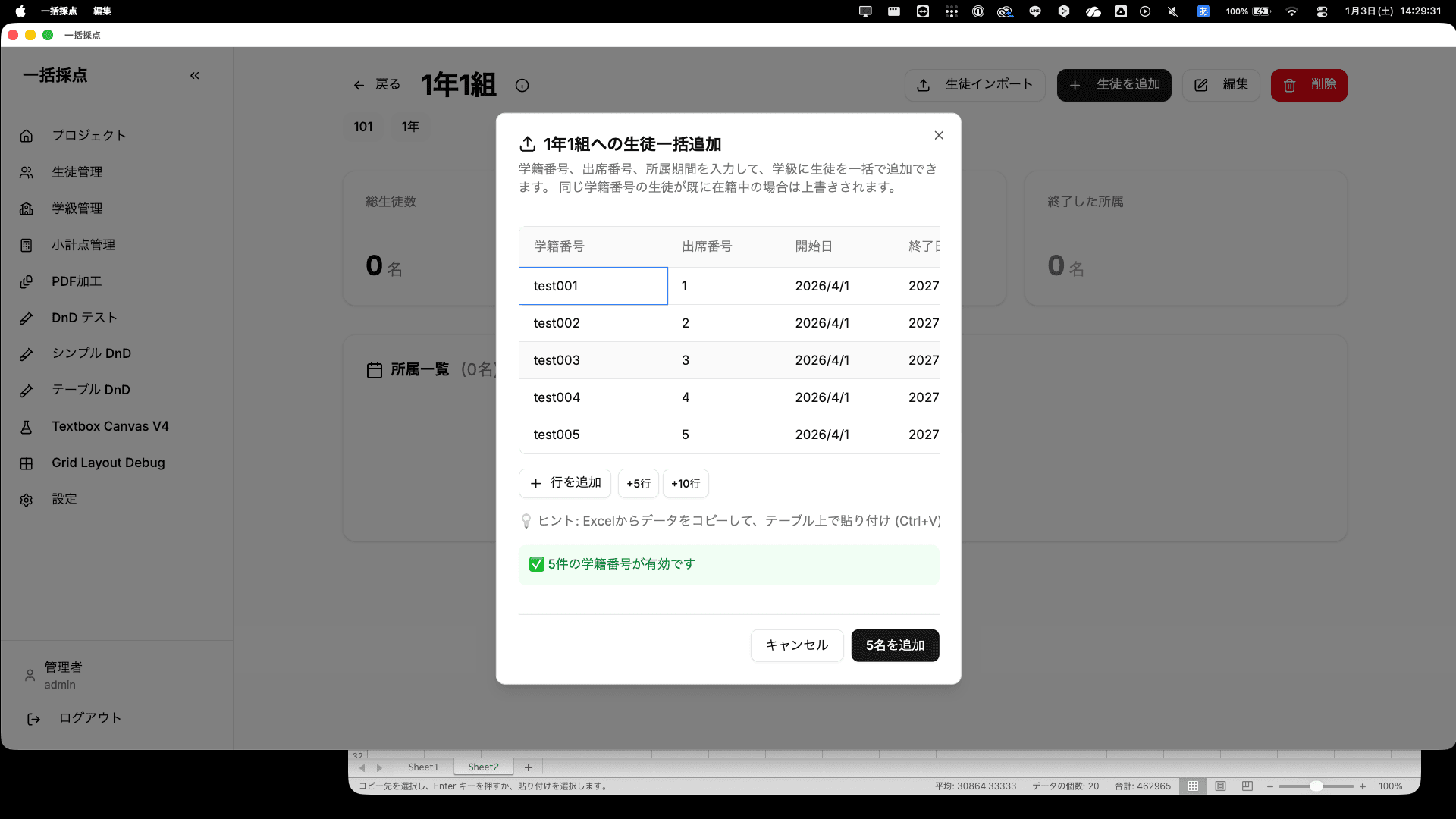 生徒データを貼り付け