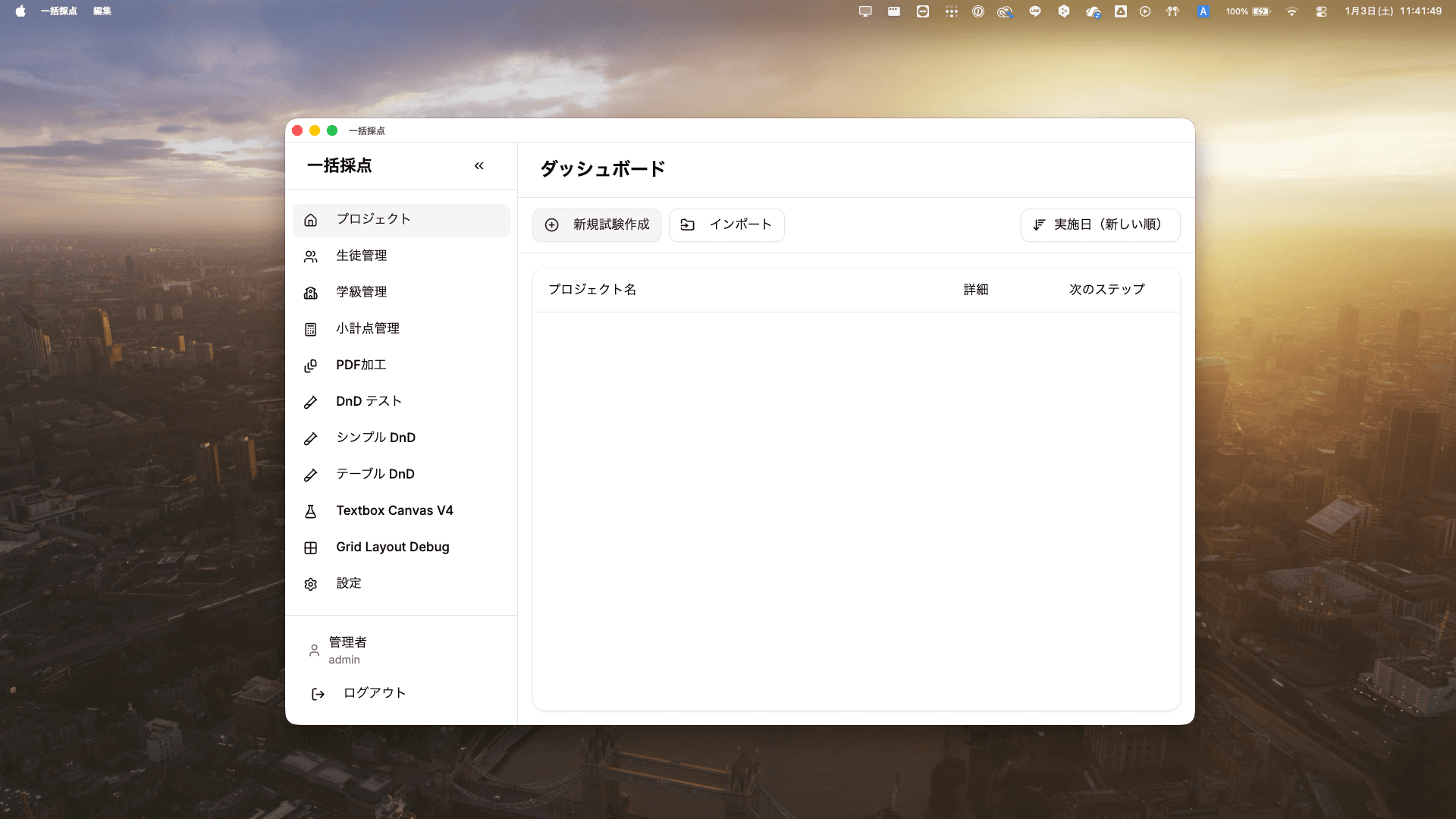 ダッシュボード画面