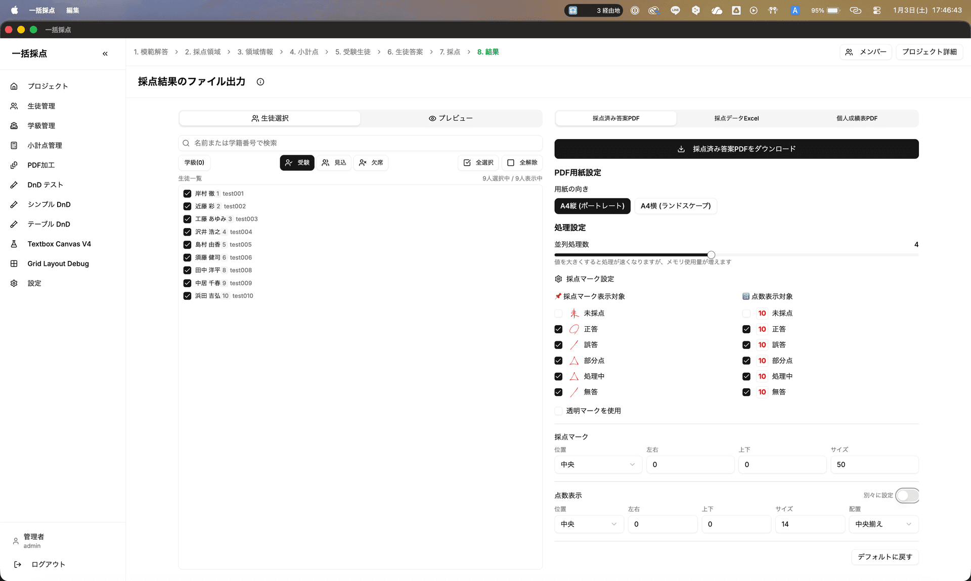採点済み答案PDFの設定