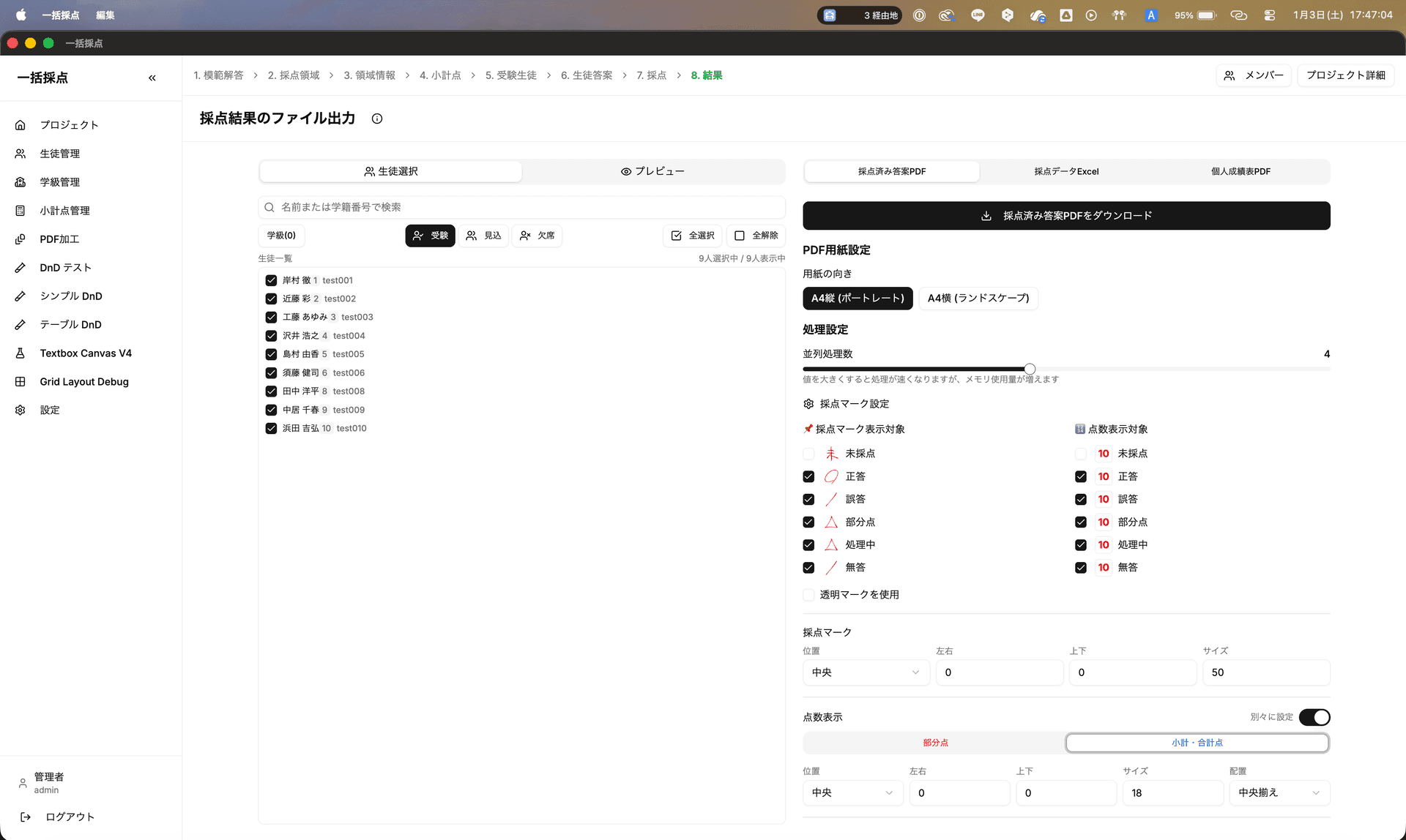 点数表示の設定