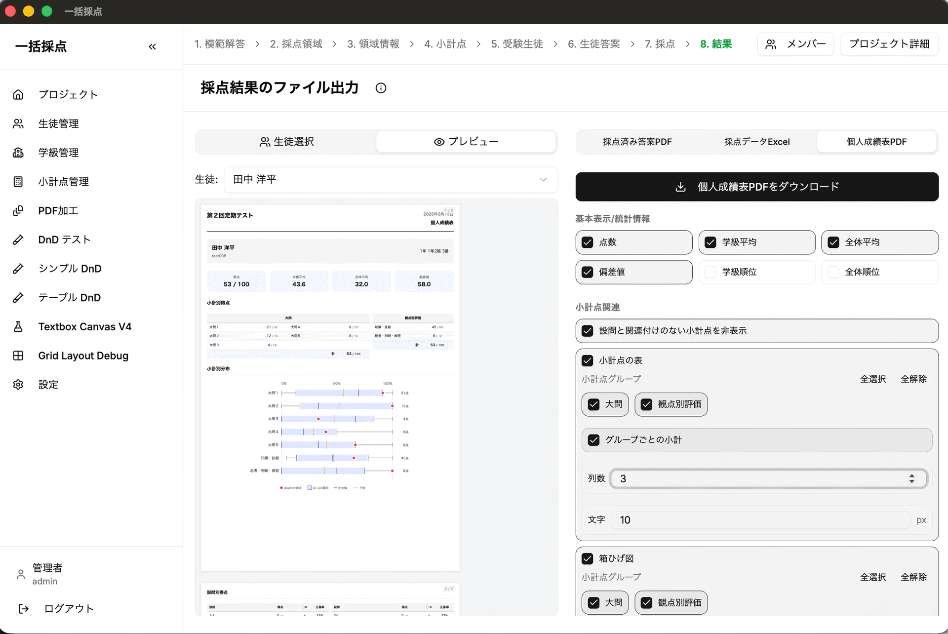 個人成績表PDFの設定